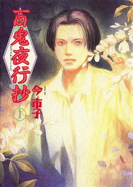 夏目友人帐